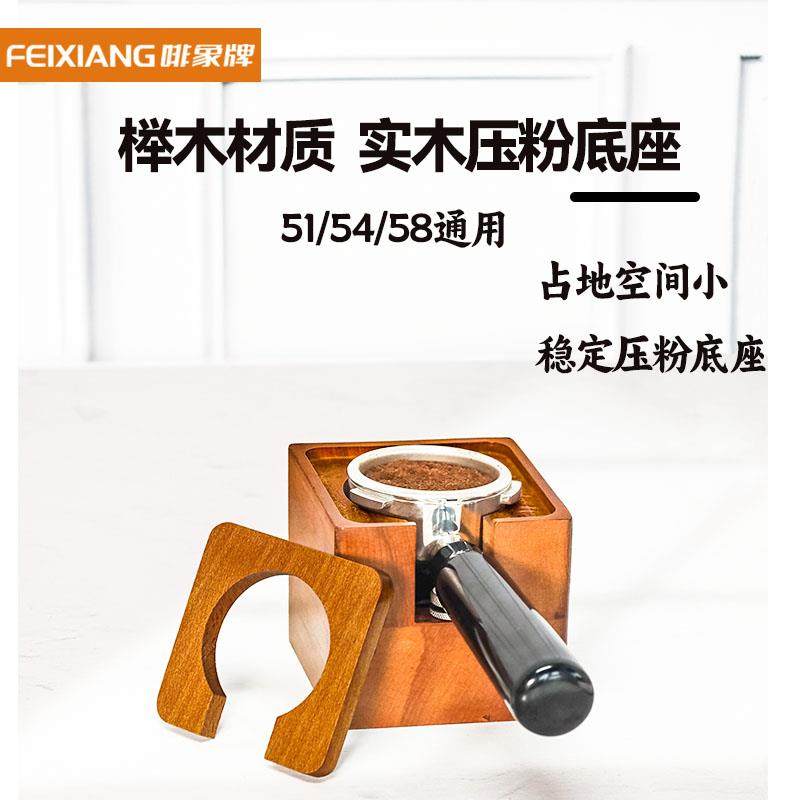 实木咖啡压粉底座意式手柄支架布粉器压粉锤敲渣桶收纳一体