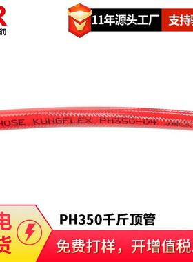 POLYHOSE/超高压树脂管千斤顶高压油管液压管PH350/PH351厂家直销