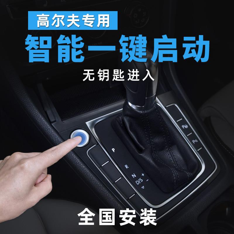 一键启动朗逸凌渡帕萨特适用大众专用无钥匙舒适进入远程启动汽车