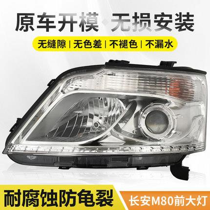 长安睿行M80大灯总成前大灯前照灯车头灯远近光灯转向灯汽车配件