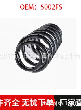 5002FS避震器弹簧前减后减震弹簧适用东风标致307雪铁龙凯旋世嘉