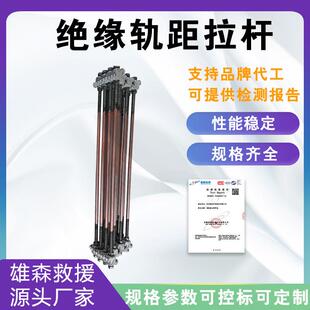 45号型煤矿地铁国标钢轨绝缘固定杆直径32mm绝缘轨距拉杆