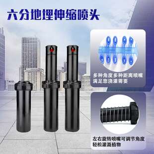 喷水地埋喷头旋转摇臂伸缩六分地埋式节水微灌庭院喷淋节水灌溉
