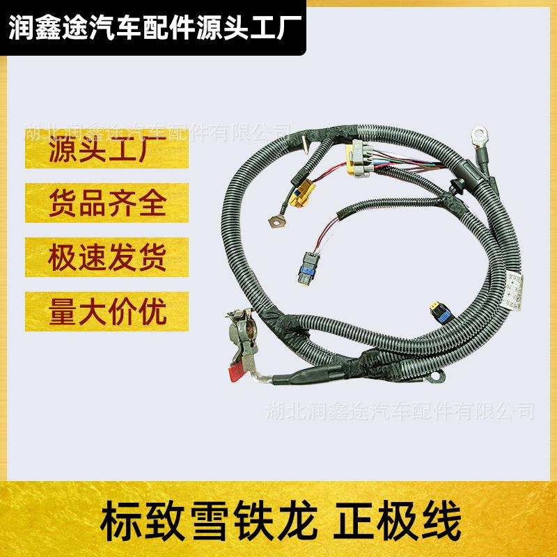 适用标致307 408雪铁龙世嘉凯旋电瓶正极线蓄电池正极线电缆线