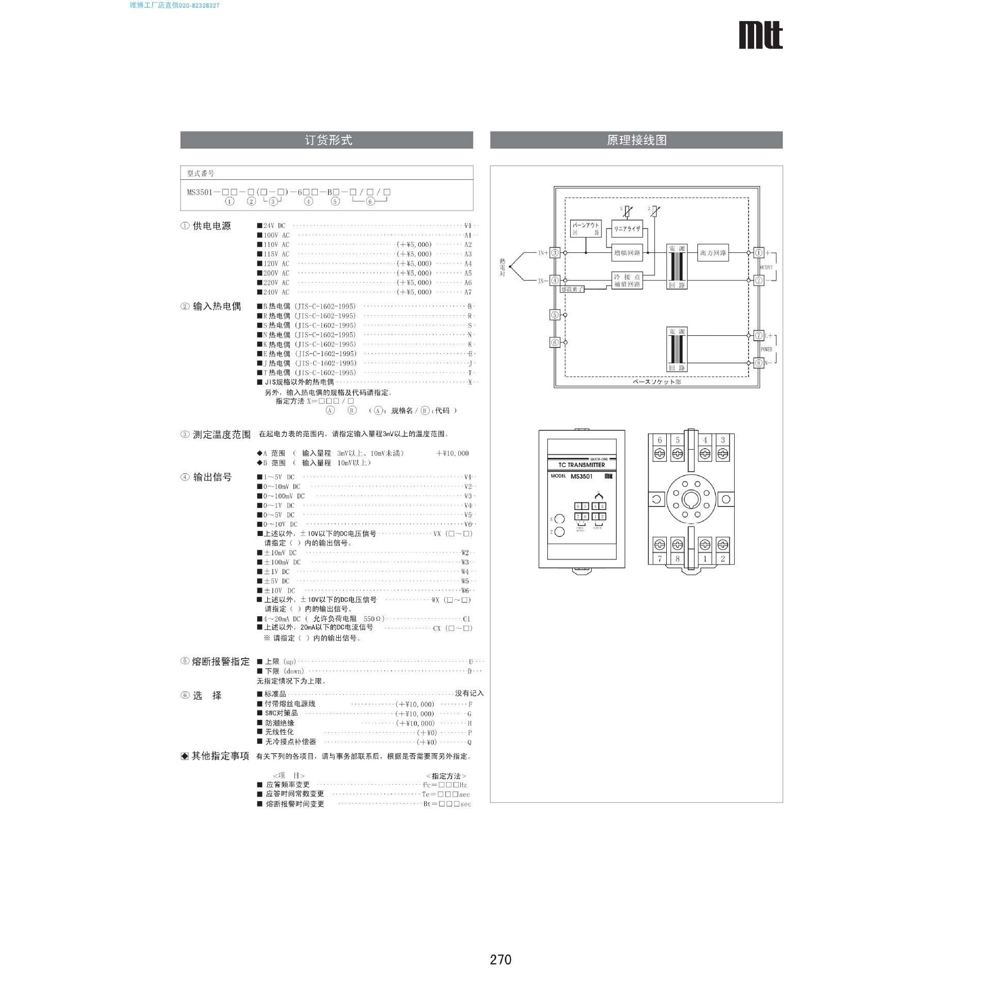 MS3501-V1-BV2 /A1RV热电偶温度变送器 MTT原厂 规格货期另议