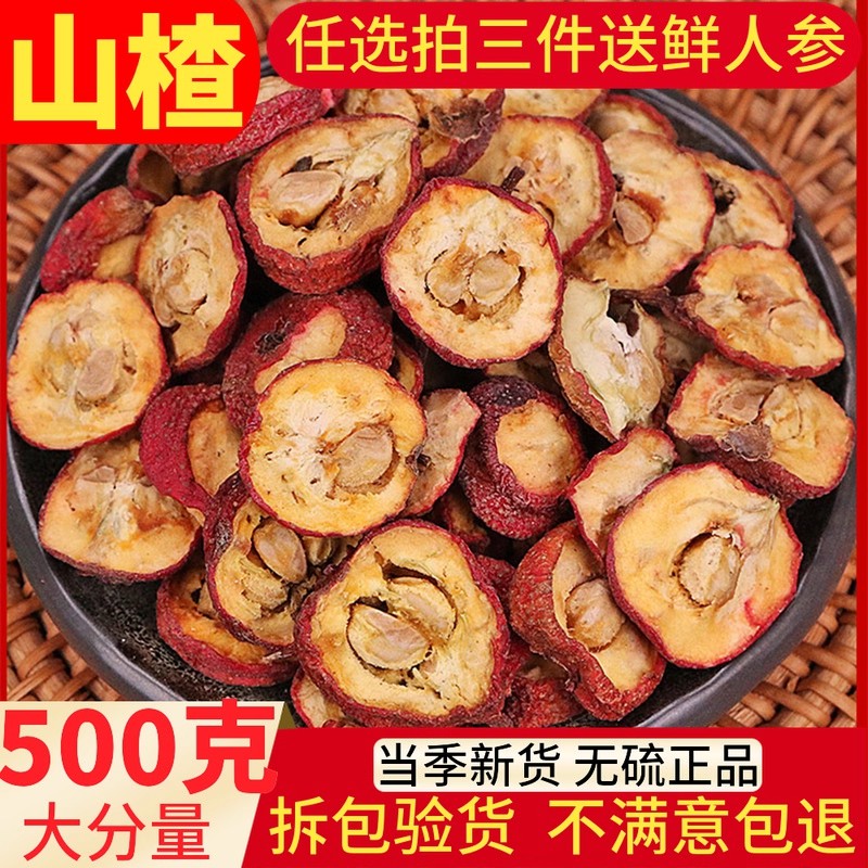 有核山楂干泡茶片500g正宗干山楂片泡水新山楂茶去核中药材散装