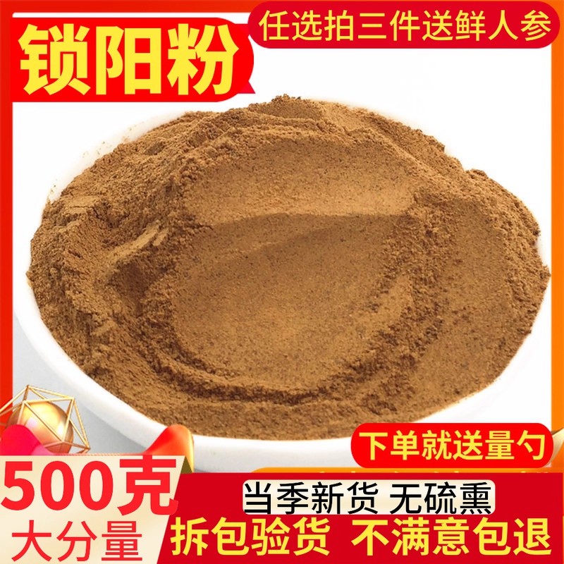 锁阳粉500g包邮泡水锁阳片滋补非特级泡酒料男配黄芪枸杞淫羊藿
