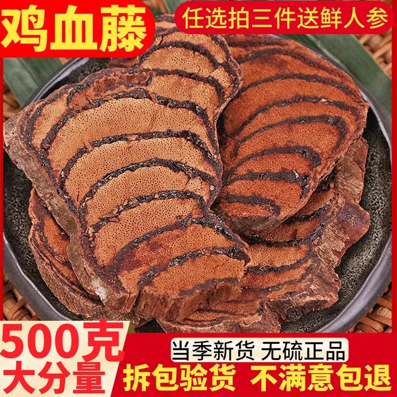 中药材鸡血藤500g克包邮 生新货鸡血藤泡水泡脚泡酒鸡血屯滕正品