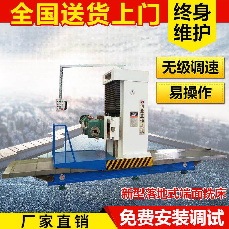 小型单柱新型精密数控落地式端面铣床 XD型卧式端面铣床