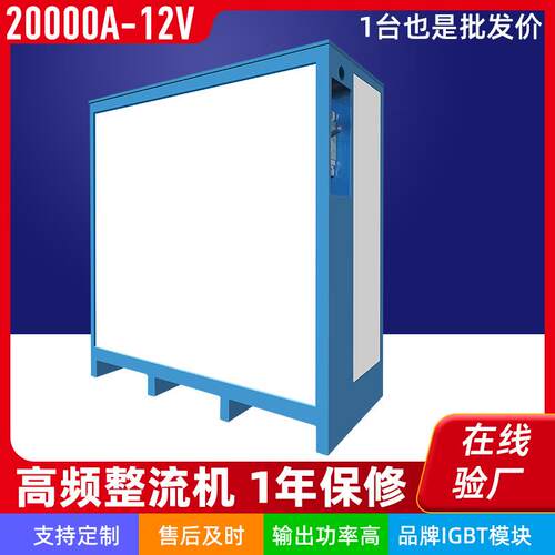 水冷式12V高频开关直流电源20000A整流机电镀电泳