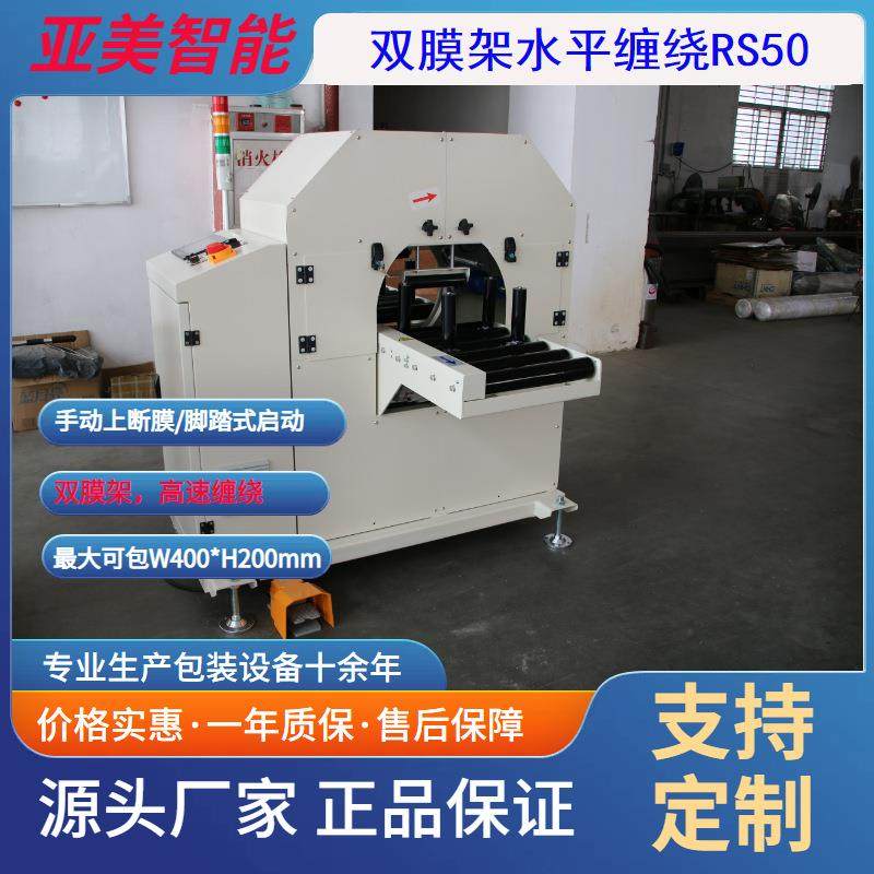 半自动缠绕机 卧式水平薄膜包扎机 塑料纸箱盒用缠膜机透明胶带机,机械设备,其他机械设备,淘宝优惠券,粉丝福利购,淘宝优惠卷