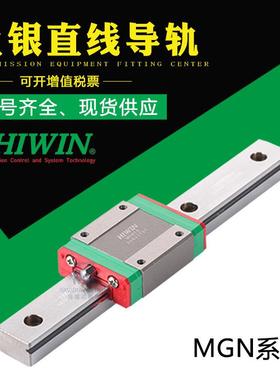 上银直线滑轨产地货源台湾上银导轨MGN15C不锈钢微小型滚珠 导轨