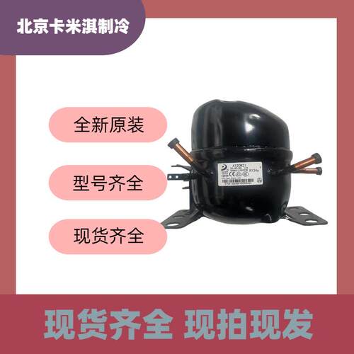S53CZ 125W 东贝冷冻柜冰箱冷藏制冷压缩机 R134a制冷剂