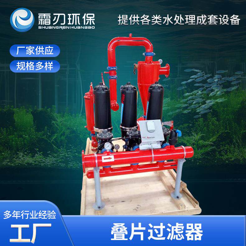 叠片过滤器农业灌溉智能自清洗过滤系统全自动反冲洗碟片式过滤器