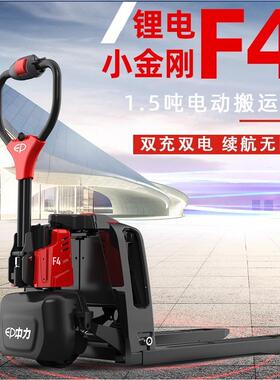 中力电动叉车F4全电动搬运车1.5吨锂电I池 双电液压升降车地牛