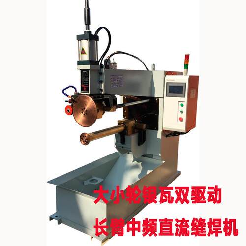 FTB-160中频缝焊机银瓦双驱动逆变直流高性能铝油箱中频滚焊设备