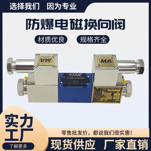 防爆电磁阀FB-4WE10E/G/J/HA液压防爆电磁换向阀