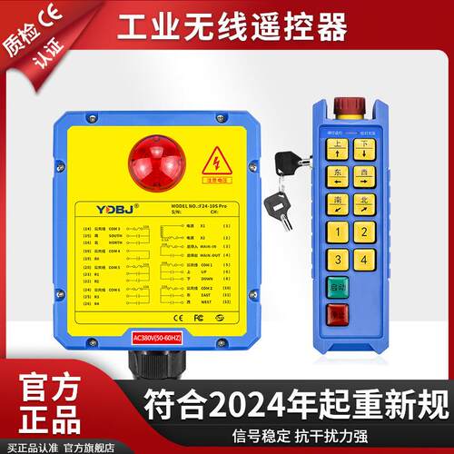 禹鼎三防工业遥控器F24-10S/10D防水耐摔钥匙急停行车无线遥控器