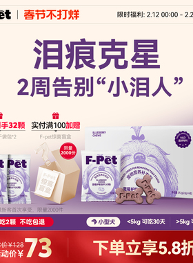 F-Pet woof宠物蓝莓蔓越莓祛泪痕冻干黄芪调理上火营养剂狗狗专用
