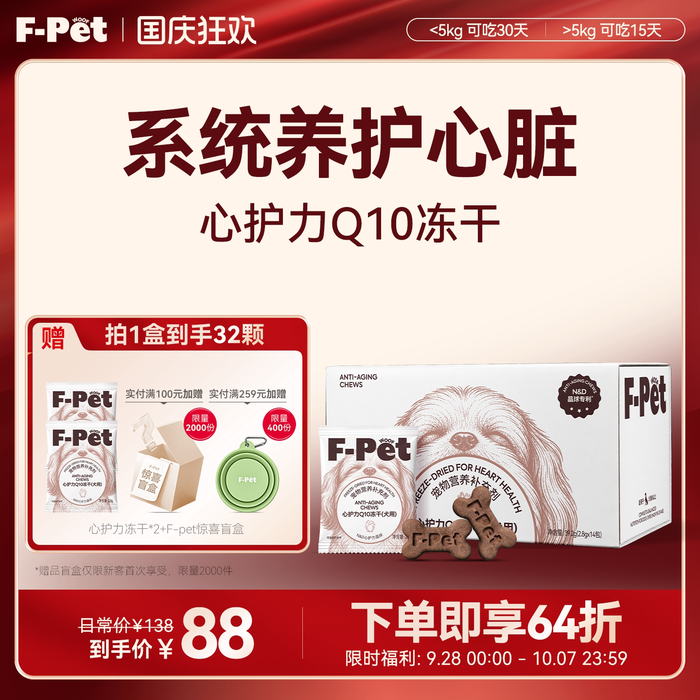 F-Petwoof心护力Q10冻干