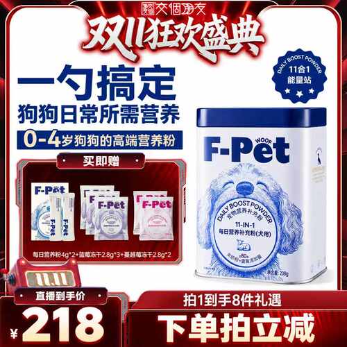【交个朋友先加购15日晚8付定】F-Pet woof宠物11合1营养粉羊奶粉