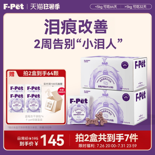 F-Petwoof蓝莓蔓越莓去泪痕冻干