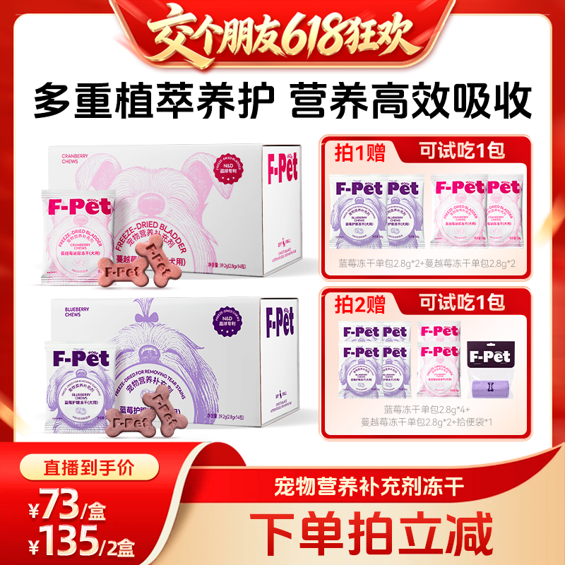 F-Petwoof蔓越莓冻干