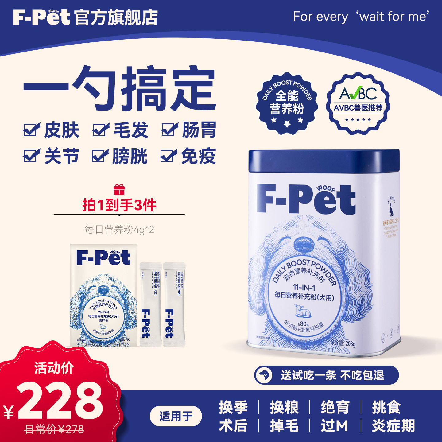 F-Pet woof宠物11合1营养粉美毛皮肤关节补钙肠道膀胱每日补充剂,宠物/宠物食品及用品,狗特色保健品,淘宝优惠券,粉丝福利购,淘宝优惠卷
