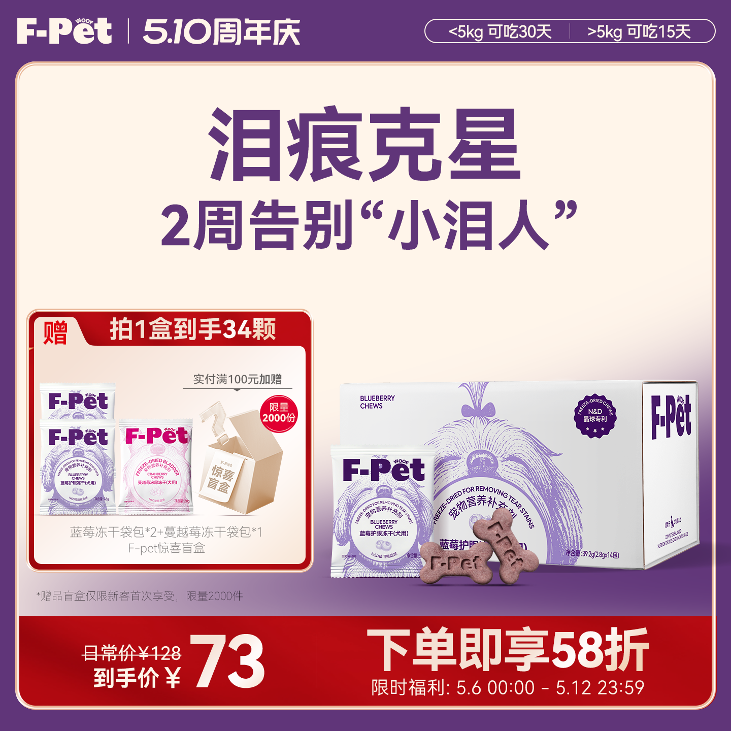 F-Pet woof宠物蓝莓蔓越莓祛泪痕冻干黄芪调理上火营养剂狗狗专用