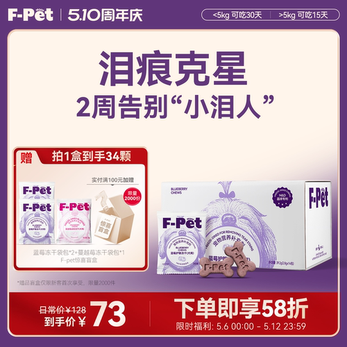 F-Petwoof蓝莓蔓越莓去泪痕冻干
