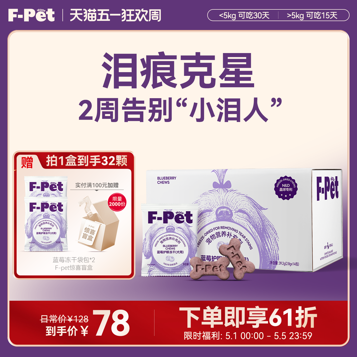 F-Pet woof宠物蓝莓蔓越莓祛泪痕冻干黄芪调理上火营养剂狗狗专用
