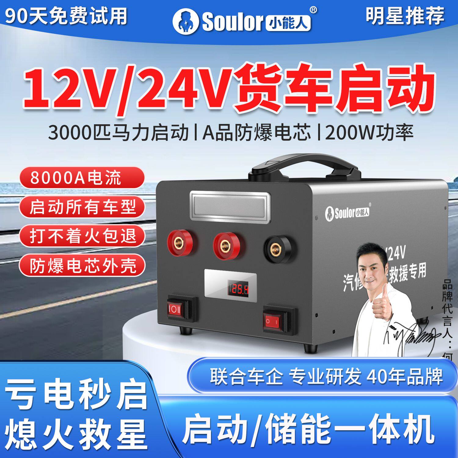 小能人应急启动电源24v12v大货车救援专用搭电宝电瓶强启大功率型