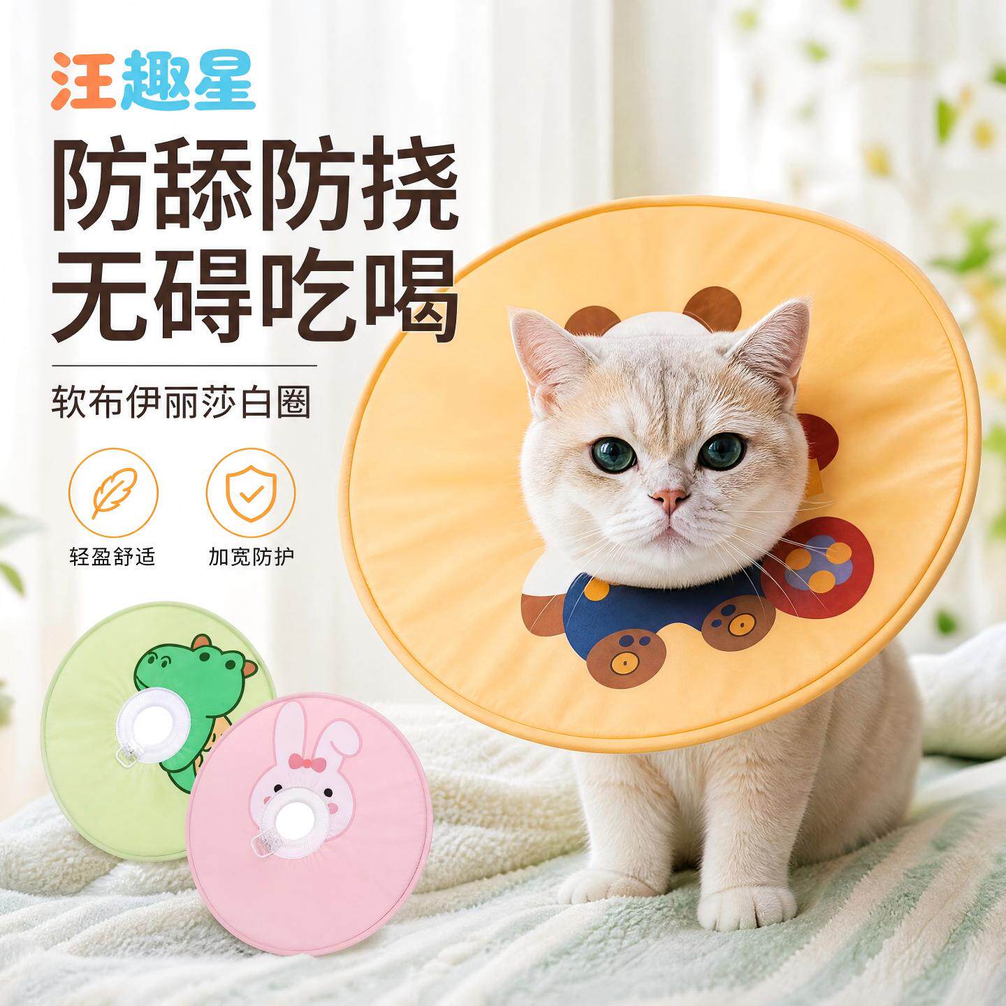 伊丽莎白圈小猫绝育柔软项圈可调节可吃饭猫咪狗狗防舔咬防水脖圈