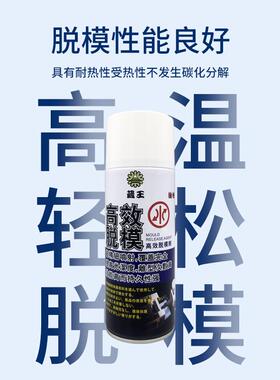 清辉喷射干性脱模剂中等性油性注塑脱模剂注OSV塑机模具专用脱性
