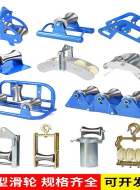 电缆口放线滑轮转角直跑滑弯子井口RYN加厚管架吊架钢轮大桥地缆