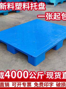 塑料货托盘叉车九脚仓库防垫板物流卡栈板WIU超市潮架板货架地堆