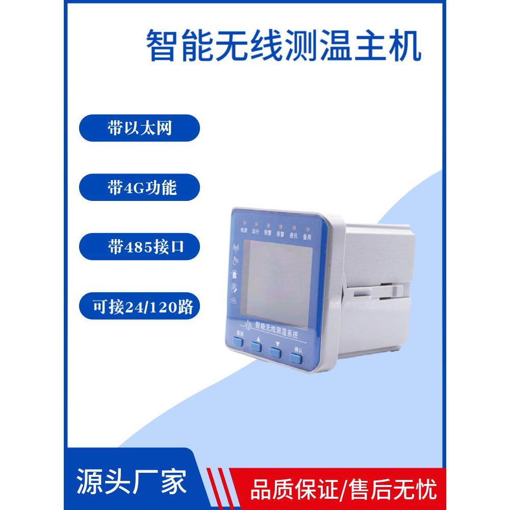 开关柜电气接点无线测温装置带4G网络云平台带以太网口手机小程序