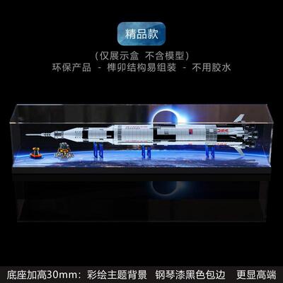 适用LEGO21309 阿波罗土星5号运载火箭收纳盒防尘罩亚克力展示盒