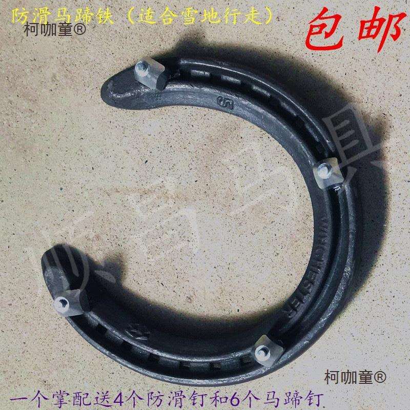 防滑马掌防滑马蹄铁防滑钉冰钉冬季马掌单蹄唇速度蹄锻麦太保