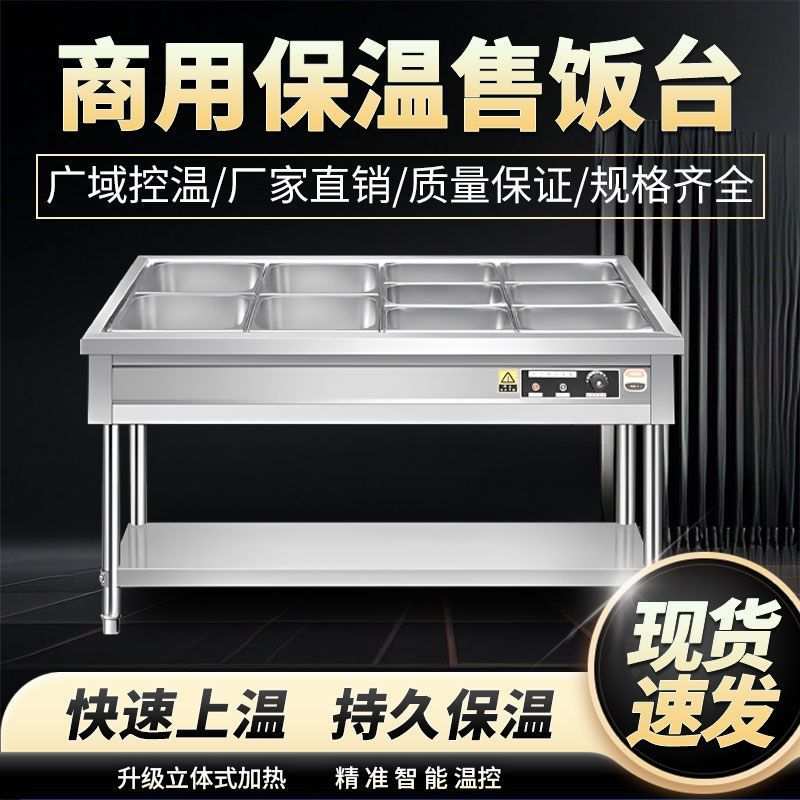 保温售饭台商用电加热饭台不锈钢立式台快餐打菜汤池食堂快餐加厚