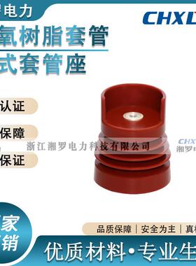 湘罗12-24kv高压侧扩母线套管带伞裙充气柜开关柜环保柜套管