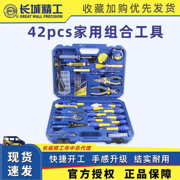 长城精工42pcs电讯组合工具多功能五金工具42件套组合套装工具