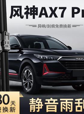 适用东风风神AX7Pro雨刮器2021款21原装胶条Pro汽车风神AX7雨刷片