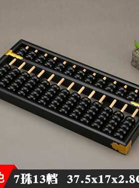 大号13档7珠算盘木质老式算盘十三行七珠实木边框木珠带支架算盘