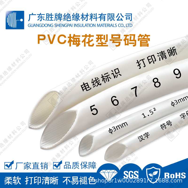 PVC梅花号码管电线标示套管网络布线标记护管电力通讯绝缘管卷装