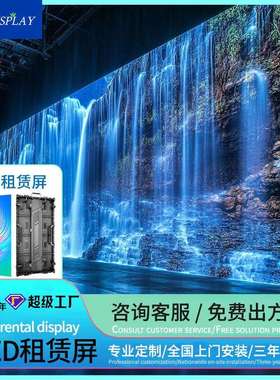 Ledscreen全彩led显示室内户外会议室展厅舞台led大屏幕电子屏