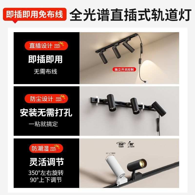 射灯免接线免打孔插电式墙壁灯商用轨道灯带插头可移动直播导轨灯