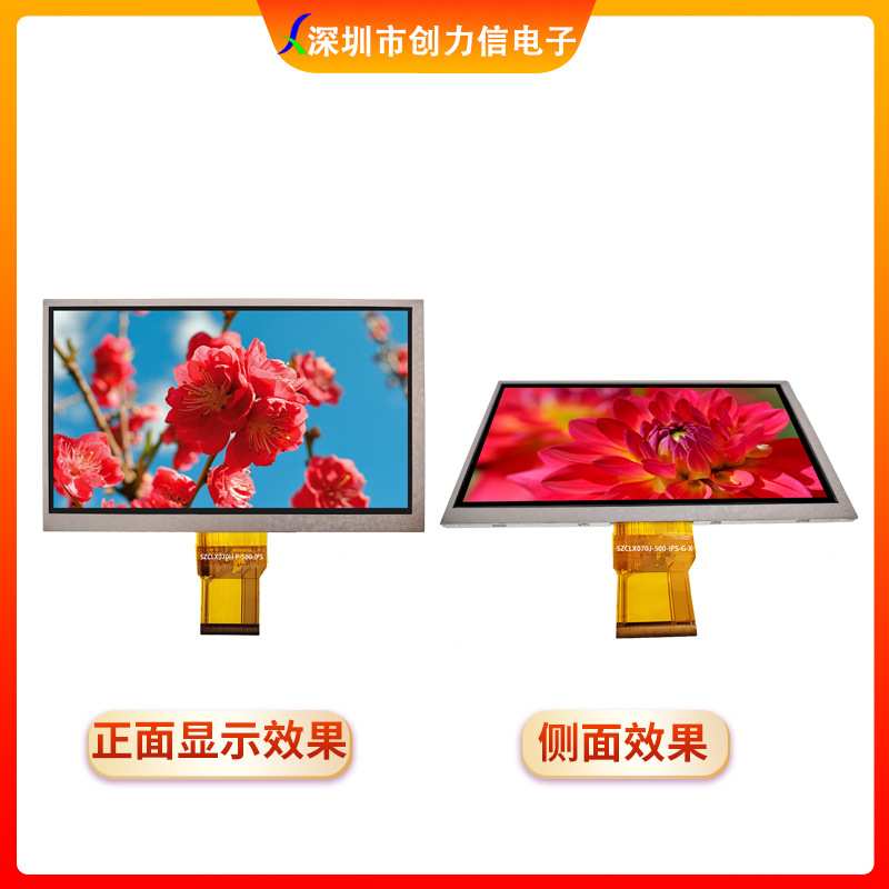 7寸液晶屏7.0寸TFT液晶显示屏800*480普清50PIN IPS工厂直供