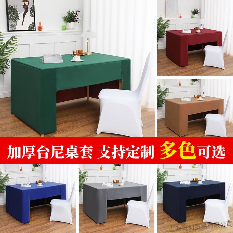 会议桌裙台尼桌布桌套墨绿色展会桌布纯色长方形加厚会议桌布