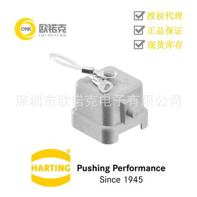 HARTING浩亭用于工业连接器的标准上売/底座保护盖09200035445